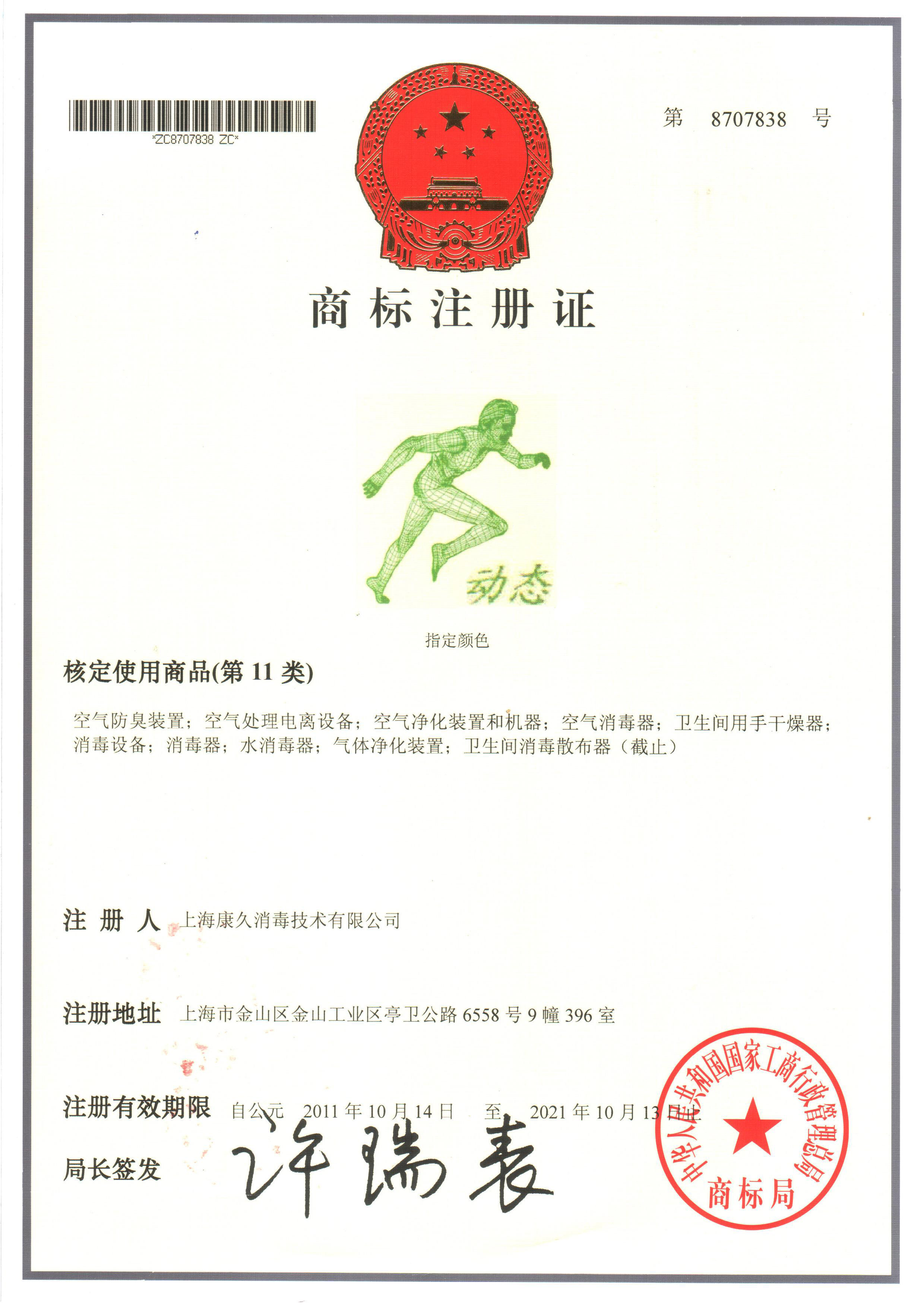 “延安商标注册证动态